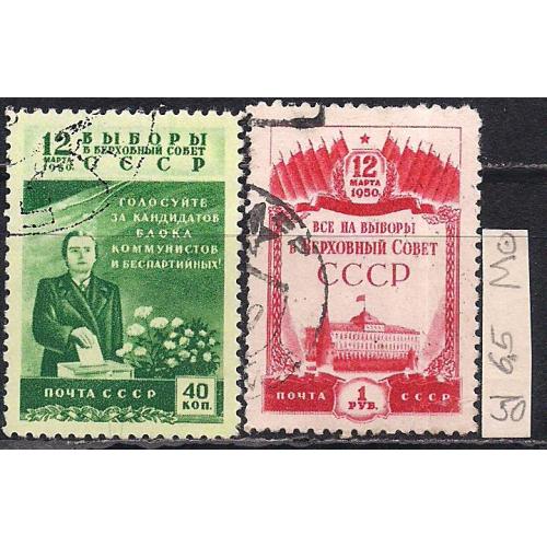 СССР, 1950 г., распродажа коллекции, 8 марта, Выборы в Верховный Совет СССР