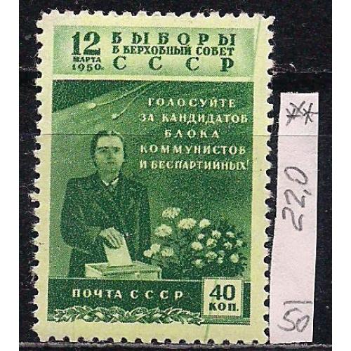 СССР**, 1950 г., распродажа коллекции, 8 марта, Выборы в Верховный Совет СССР