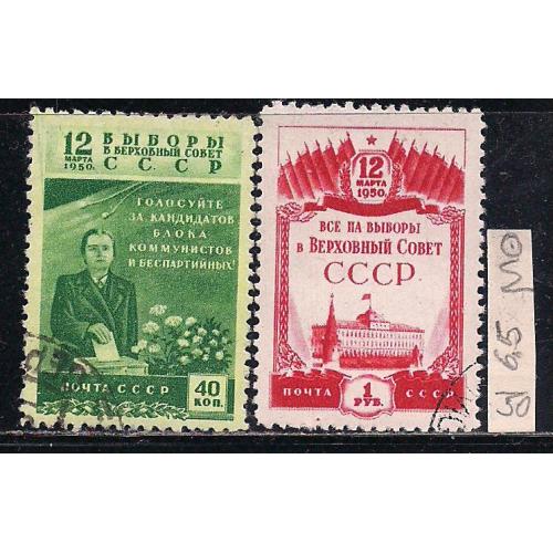 СССР, 1950 г., распродажа коллекции, 8 марта, Выборы в Верховный Совет СССР