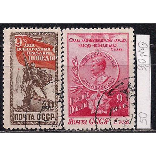 СССР, 1950 г., распродажа коллекции, день Победы - 9 мая