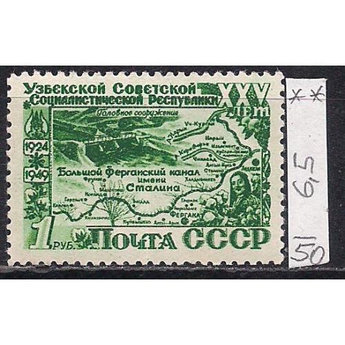 СССР**, 1950 г., распродажа коллекции, история, 25 лет Узбекской ССР