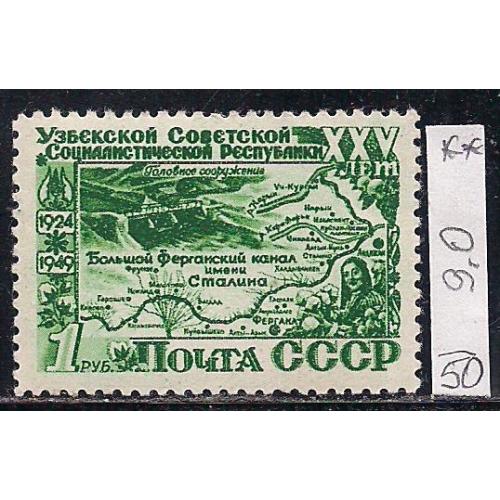 СССР**, 1950 г., распродажа коллекции, история, 25 лет Узбекской ССР