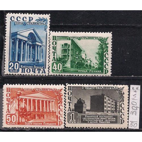 СССР**,*, 1950 г., распродажа коллекции, история, восстановление Сталинграда