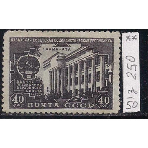 СССР**, 1950 г., распродажа коллекции, Казахская ССР