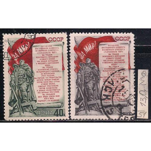 СССР, 1951 г., распродажа коллекции, первая годовщина Стокгольмского восстания сторонников мира