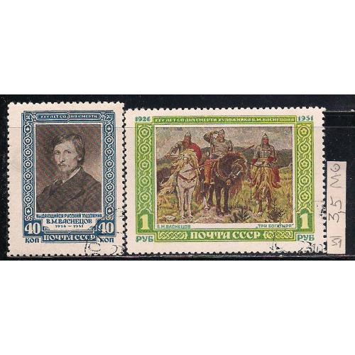  СССР, 1951г., распродажа коллекции, 25 лет со дня смерти художника В.М. Васнецова