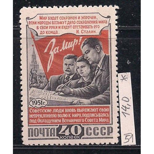 СССР*, 1951г., распродажа коллекции, 3-я Всесоюзная конференция сторонников мира