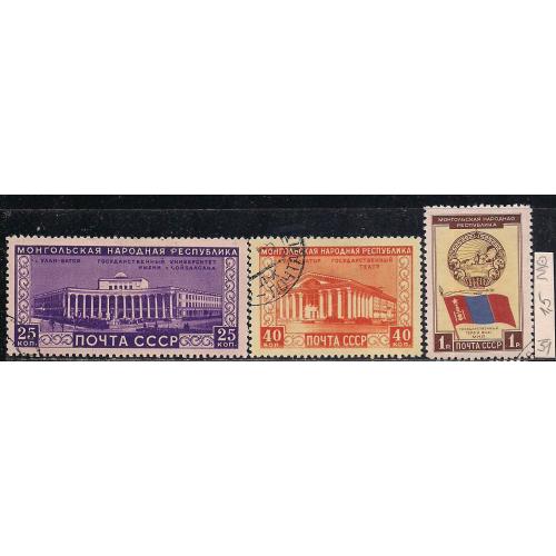 СССР, 1951г., распродажа коллекции, 30 лет Монгольской республике