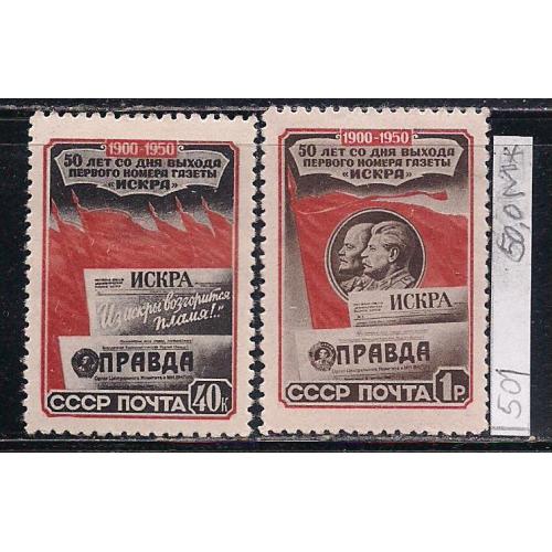 СССР*, 1951г., распродажа коллекции, 34 года Октябрьской революции