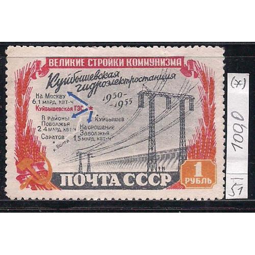 СССР(*), 1951г., распродажа коллекции, стройки коммунизма, 1100 грн.