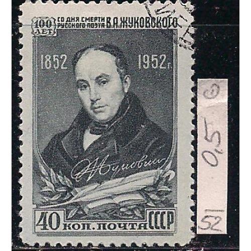 СССР, 1952 г., распродажа коллекции, 100 лет со дня смерти В.А. Жуковского