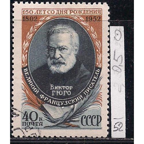 СССР, 1952 г., распродажа коллекции, 150 лет со дня рождения Виктора Гюго