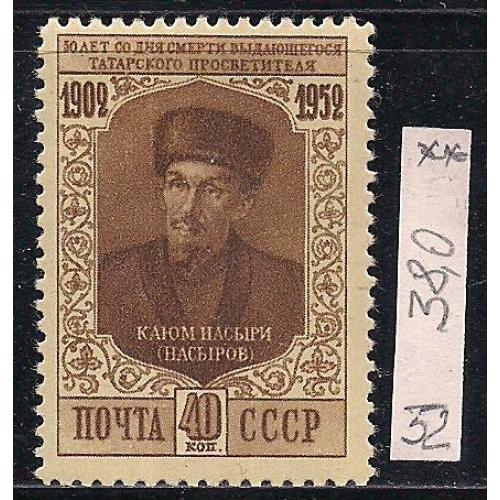 СССР**, 1952 г., распродажа коллекции, 50 лет со дня смерти К. Насыри