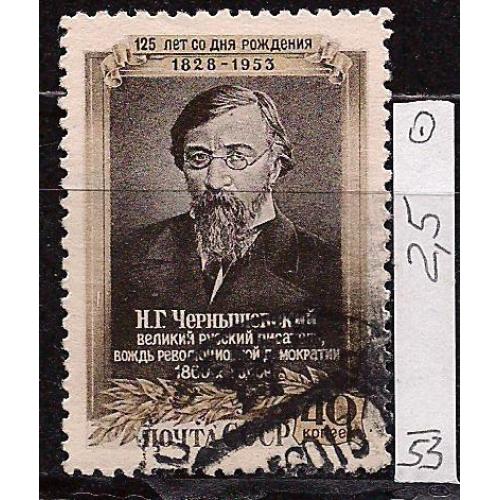 СССР, 1953 г., распродажа коллекции, 125 лет со дня рождения И.Г. Чернышевского