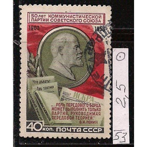 СССР, 1953 г., распродажа коллекции, 50 лет КПСС