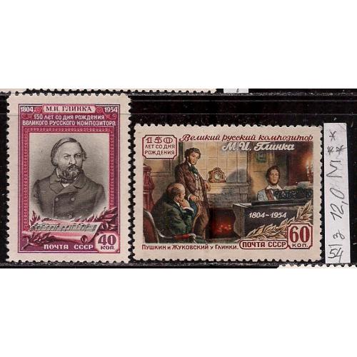 СССР*,**, 1954 г., распродажа коллекции, 150 лет со дня рождения М.И. Глинки, серия с заверкой