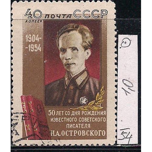 СССР, 1954 г., распродажа коллекции, 50 лет со дня рождения Н.А. Островского