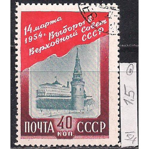 СССР, 1954 г., распродажа коллекции, выборы в Верховный Совет СССР