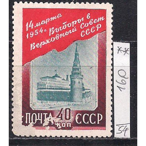 СССР**, 1954 г., распродажа коллекции, выборы в Верховный Совет СССР