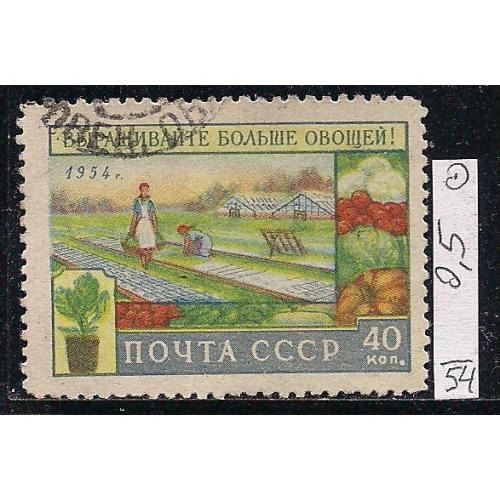 СССР, 1954 г., распродажа коллекции, за подъем сельского хозяйства