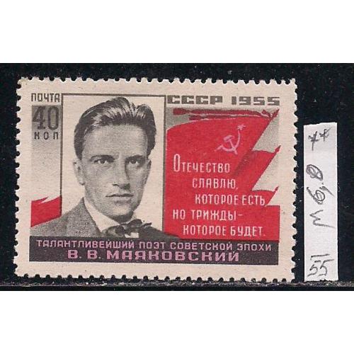 СССР**, 1955 г., распродажа коллекции, 25 лет со дня смерти В.В. Маяковского