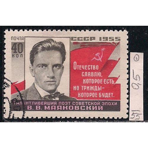 СССР, 1955 г., распродажа коллекции, 25 лет со дня смерти В.В. Маяковского