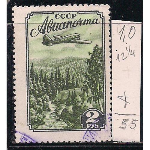 СССР, 1955 г., распродажа коллекции, стандартный выпуск