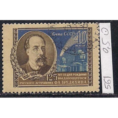 СССР, 1956 г., распродажа коллекции, 125 лет со дня рождения Ф.А. Бредихина