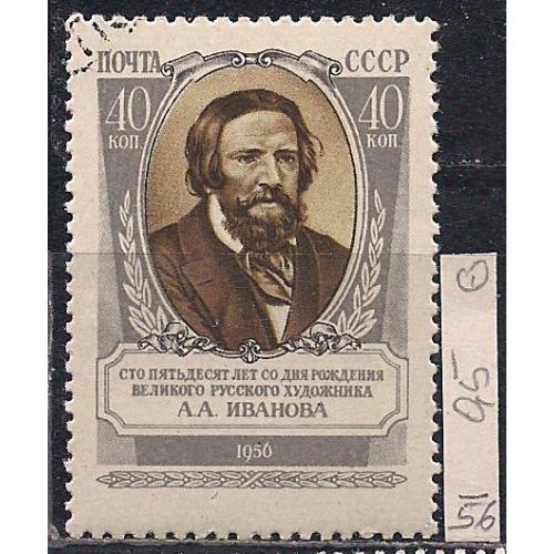 СССР, 1956 г., распродажа коллекции, 150 лет со дня рождения А.А. Иванова