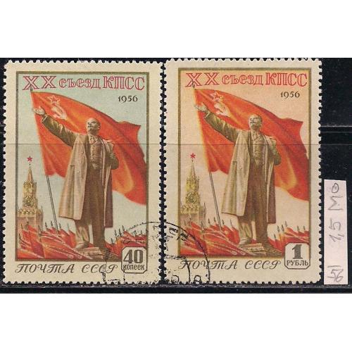  СССР, 1956 г., распродажа коллекции, 20 - й съезд КПСС СССР