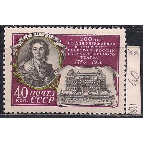 СССР**,1956г.,распродажа коллекции,200лет первому вРоссии государственному театру в Санкт-Петербурге