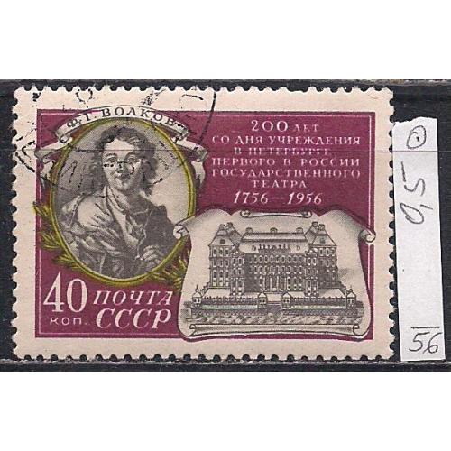 СССР**,1956г.,распродажа коллекции,200лет первому в России государственному театру вСанкт-Петербурге