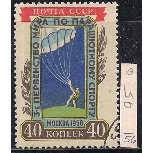 СССР, 1956 г., распродажа коллекции, 3 - е первенство мира по парашютному спорту в Москве