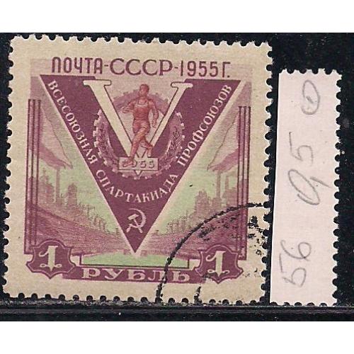  СССР, 1956 г., распродажа коллекции, 5-я Всесоюзная спартакиада профсоюзов