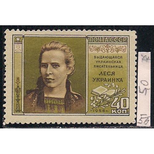 СССР**, 1956 г., распродажа коллекции, 85 лет со дня рождения Леси Украинки