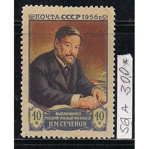 СССР*, 1956 г., распродажа коллекции, естествоиспытатель И.М. Сеченов