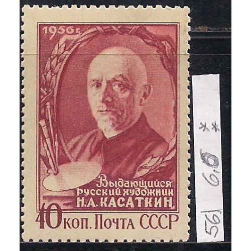 СССР**, 1956 г., распродажа коллекции, художник И.А. Касаткин