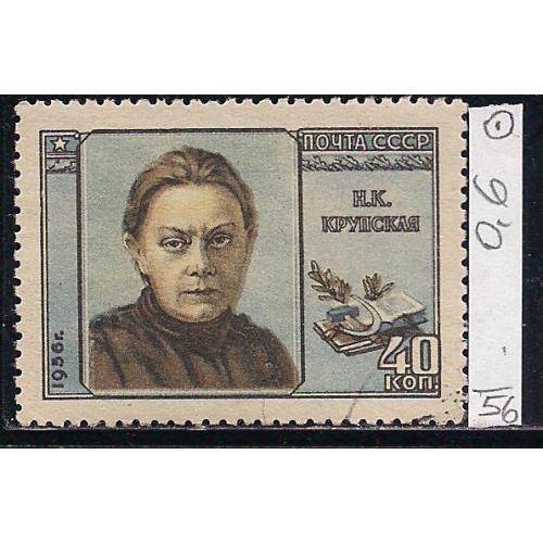 СССР, 1956 г., распродажа коллекции, Н.К. Крупская, деятель Советского государства