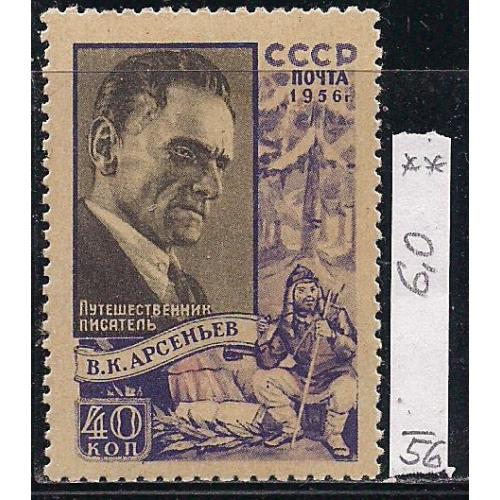 СССР**, 1956 г., распродажа коллекции, писатель В.К. Арсеньев