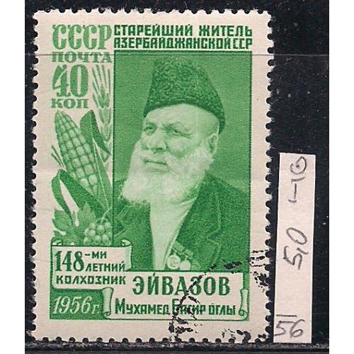 СССР, 1956 г., распродажа коллекции, старейший житель Азербайджана Махмуд Эйвазов, 