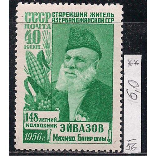 СССР**, 1956 г., распродажа коллекции, старейший житель Азербайджана Махмуд Эйвазов