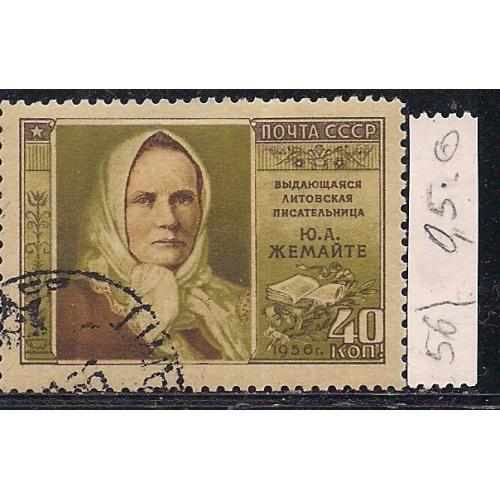 СССР, 1956 г., распродажа коллекции, Юлия Жемайте