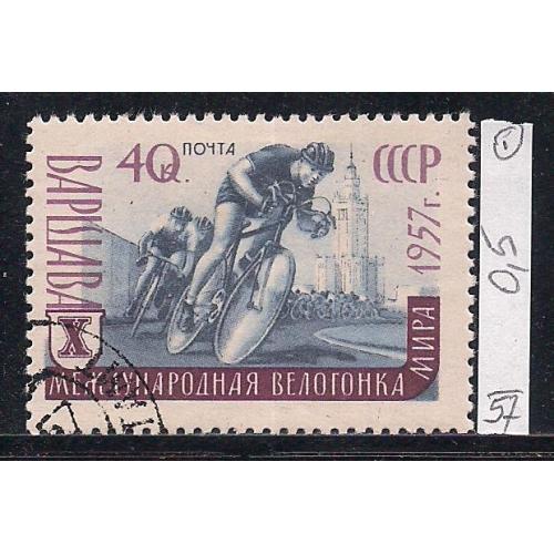  СССР, 1957 г., распродажа коллекции, 10 велогонка мира