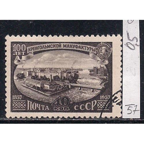 СССР, 1957 г., распродажа коллекции, 100 лет Кренгольмской мануфактуре 