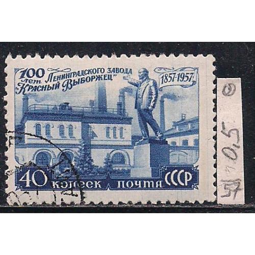 СССР, 1957 г., распродажа коллекции, 100 лет заводу "Красный выборжец" (Санкт-Петербург)