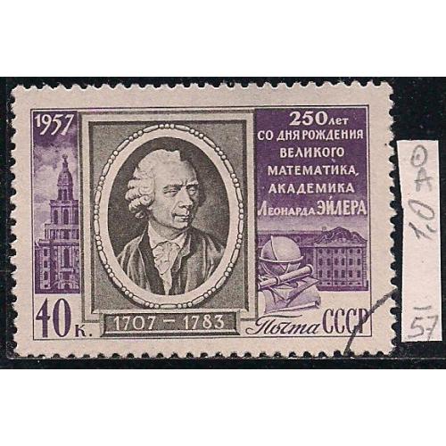 СССР, 1957 г., распродажа коллекции, 250 лет со дня рождения Леонарда Эйлера, марка тип А