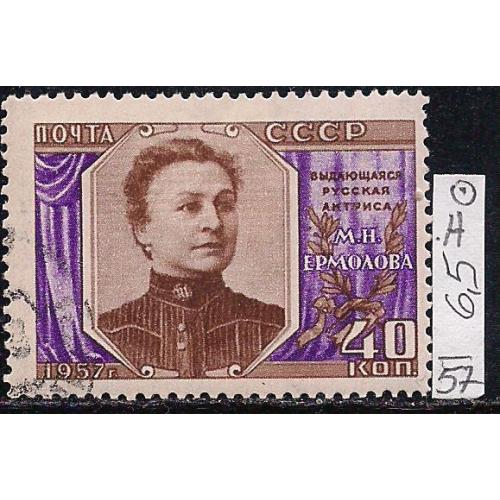 СССР, 1957 г., распродажа коллекции, 30 лет со дня смерти М.Н. Ермоловой