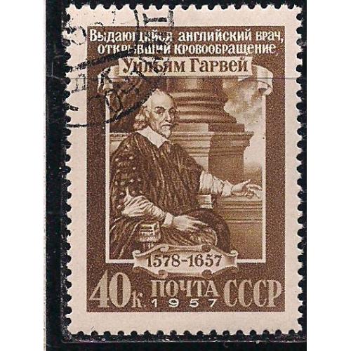  СССР, 1957 г., распродажа коллекции, 300 лет со дня смерти  Уильяма Гареея