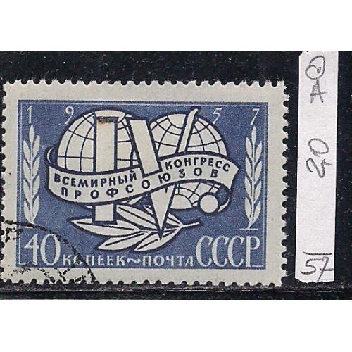 СССР, 1957 г., распродажа коллекции, 4-й всемирный конгресс профсоюзов в Лейпциге