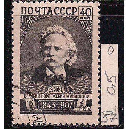 СССР, 1957 г., распродажа коллекции, 50 лет со дня смерти Эдварда Грига